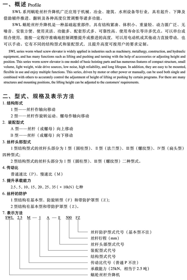 SWL、JW Worm screw jack-WENZHOU CHAOSHAN IMPORT&EXPORT CO.,LTD.